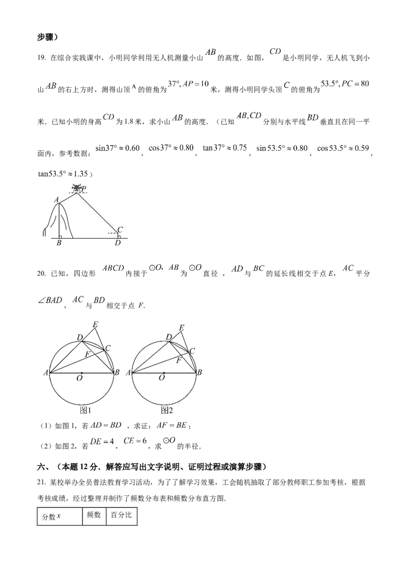 精品解析：2025年安徽省中考数学模拟考试试卷（一）（原卷版）_2025年安徽省中考模拟试卷数学_2025年安徽数学一模卷62份_精品解析：2025年安徽省中考数学模拟考试试卷（一）