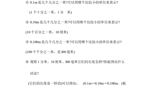 第3课时小数的性质_2026春人教版数学四年级下册_四下人教数学_四年级下册_教案_教案1_第4单元