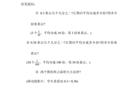 第3课时小数的性质_2026春人教版数学四年级下册_四下人教数学_四年级下册_教案_教案1_第4单元