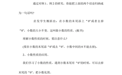 第3课时小数的性质_2026春人教版数学四年级下册_四下人教数学_四年级下册_教案_教案1_第4单元