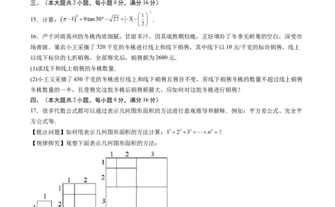 数学（安徽卷）（考试版）_2025年安徽省中考模拟试卷数学_2025年安徽数学二模卷61份_数学（安徽卷）-学易金卷：2025年中考第二次模拟考试