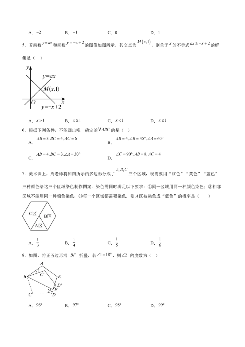 数学（安徽卷）（考试版）_2025年安徽省中考模拟试卷数学_2025年安徽数学二模卷61份_数学（安徽卷）-学易金卷：2025年中考第二次模拟考试