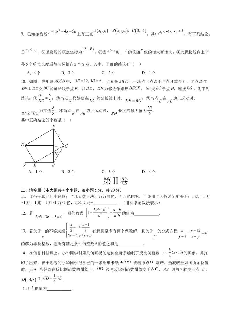 数学（安徽卷）（考试版）_2025年安徽省中考模拟试卷数学_2025年安徽数学二模卷61份_数学（安徽卷）-学易金卷：2025年中考第二次模拟考试