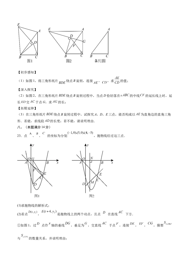 数学（安徽卷）（考试版）_2025年安徽省中考模拟试卷数学_2025年安徽数学二模卷61份_数学（安徽卷）-学易金卷：2025年中考第二次模拟考试