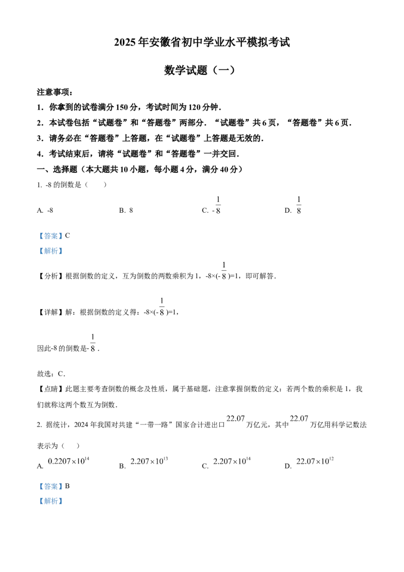 精品解析：2025年安徽省芜湖市镜湖区第二十七中学中考二模数学试题（解析版）_2025年安徽省中考模拟试卷数学_2025年安徽数学二模卷61份