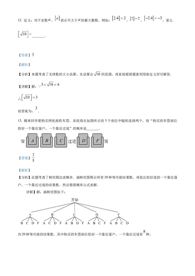 精品解析：2025年安徽省芜湖市镜湖区第二十七中学中考二模数学试题（解析版）_2025年安徽省中考模拟试卷数学_2025年安徽数学二模卷61份