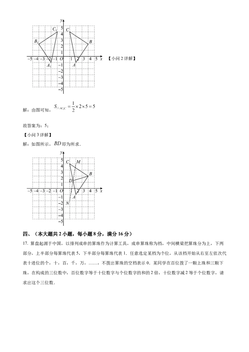 精品解析：2025年安徽省芜湖市镜湖区第二十七中学中考二模数学试题（解析版）_2025年安徽省中考模拟试卷数学_2025年安徽数学二模卷61份