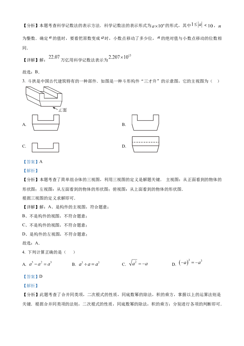 精品解析：2025年安徽省芜湖市镜湖区第二十七中学中考二模数学试题（解析版）_2025年安徽省中考模拟试卷数学_2025年安徽数学二模卷61份