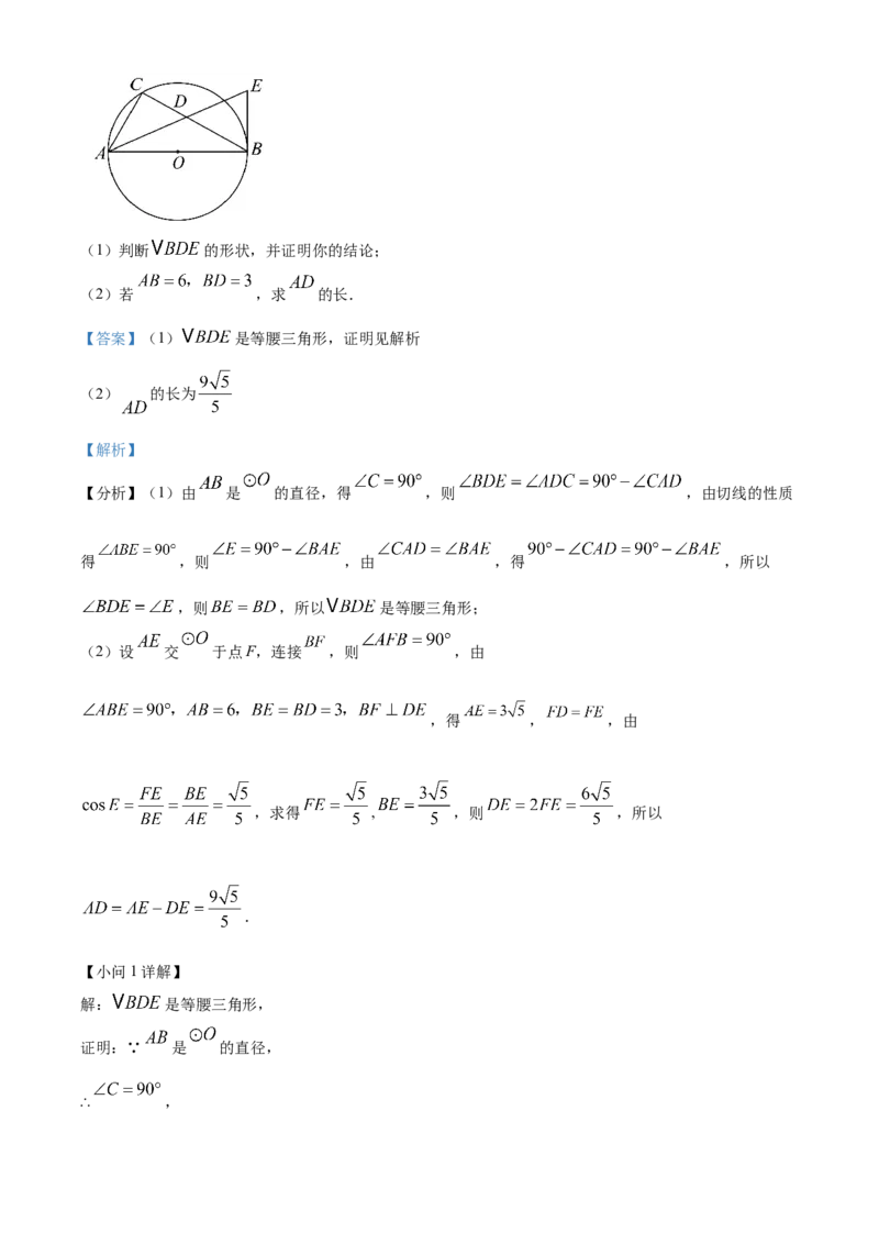 精品解析：2025年安徽省芜湖市镜湖区第二十七中学中考二模数学试题（解析版）_2025年安徽省中考模拟试卷数学_2025年安徽数学二模卷61份