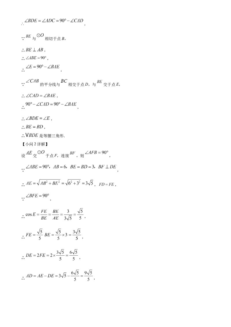 精品解析：2025年安徽省芜湖市镜湖区第二十七中学中考二模数学试题（解析版）_2025年安徽省中考模拟试卷数学_2025年安徽数学二模卷61份