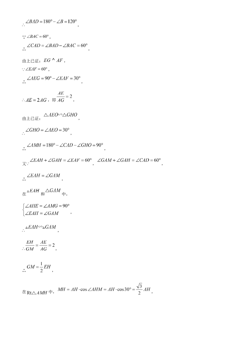 精品解析：2025年安徽省芜湖市镜湖区第二十七中学中考二模数学试题（解析版）_2025年安徽省中考模拟试卷数学_2025年安徽数学二模卷61份