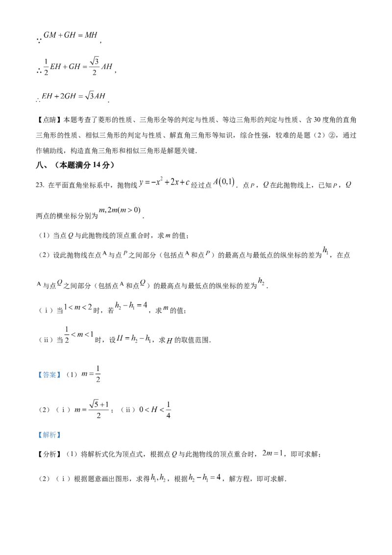 精品解析：2025年安徽省芜湖市镜湖区第二十七中学中考二模数学试题（解析版）_2025年安徽省中考模拟试卷数学_2025年安徽数学二模卷61份
