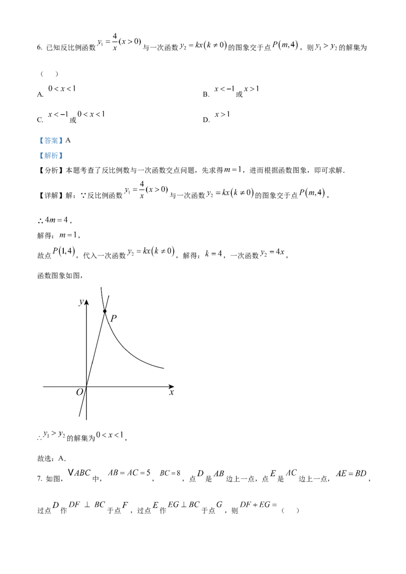 精品解析：2025年安徽省芜湖市镜湖区第二十七中学中考二模数学试题（解析版）_2025年安徽省中考模拟试卷数学_2025年安徽数学二模卷61份