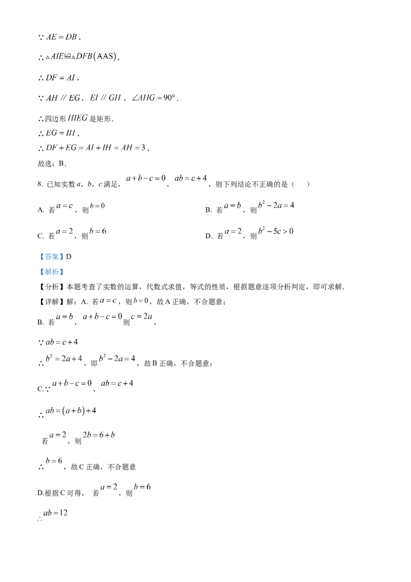 精品解析：2025年安徽省芜湖市镜湖区第二十七中学中考二模数学试题（解析版）_2025年安徽省中考模拟试卷数学_2025年安徽数学二模卷61份