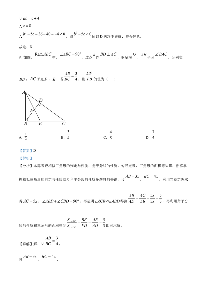 精品解析：2025年安徽省芜湖市镜湖区第二十七中学中考二模数学试题（解析版）_2025年安徽省中考模拟试卷数学_2025年安徽数学二模卷61份