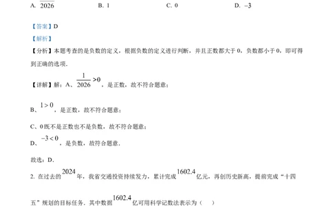 精品解析：2025年安徽省池州市中考三模数学试题（解析版）_2025年安徽省中考模拟试卷数学_2025年安徽数学三模卷68份_精品解析：2025年安徽省池州市中考三模数学试题