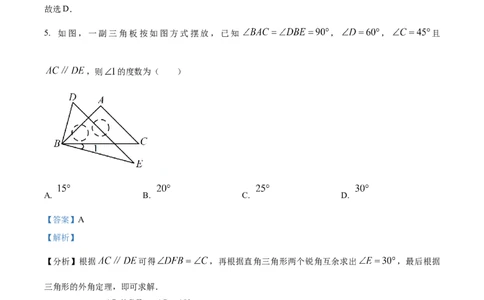 精品解析：2025年安徽省池州市中考三模数学试题（解析版）_2025年安徽省中考模拟试卷数学_2025年安徽数学三模卷68份_精品解析：2025年安徽省池州市中考三模数学试题