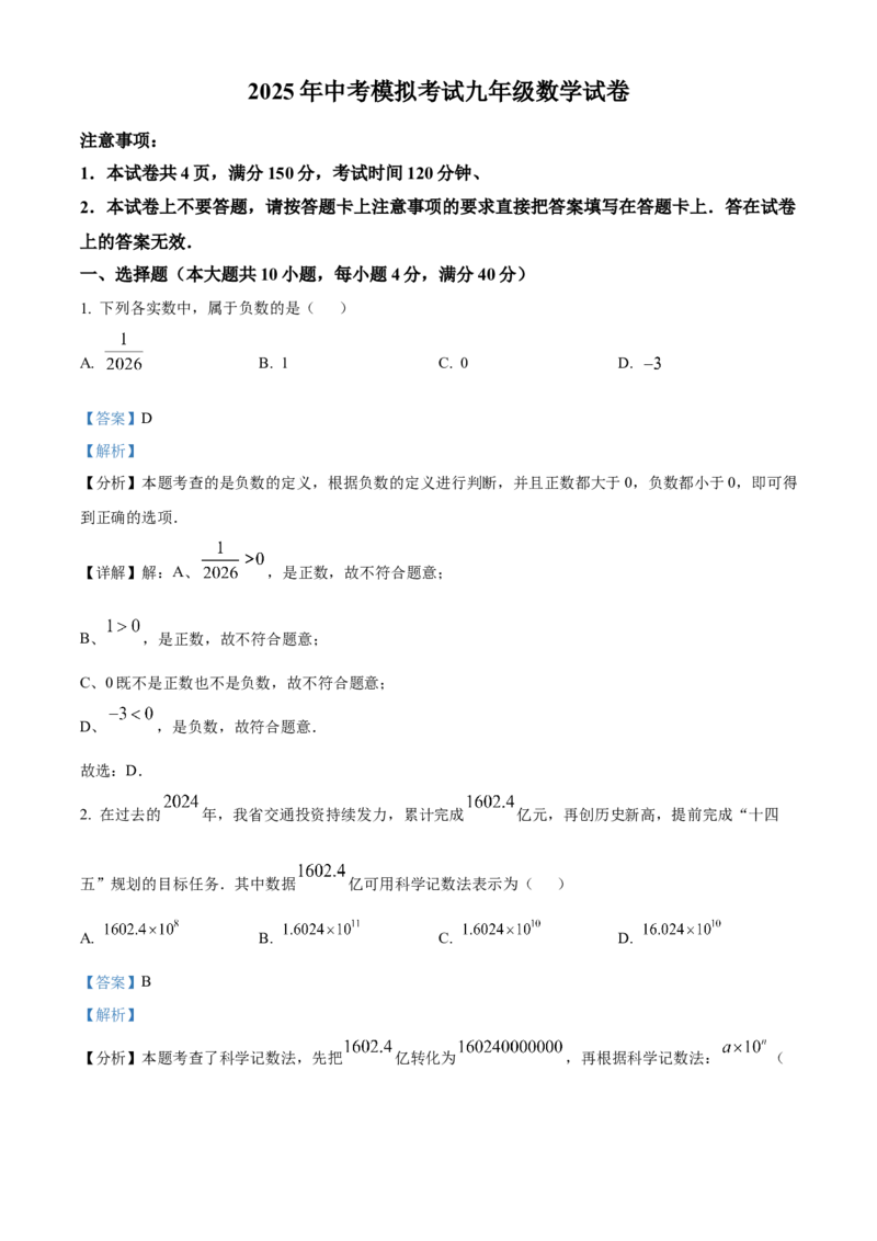 精品解析：2025年安徽省池州市中考三模数学试题（解析版）_2025年安徽省中考模拟试卷数学_2025年安徽数学三模卷68份_精品解析：2025年安徽省池州市中考三模数学试题