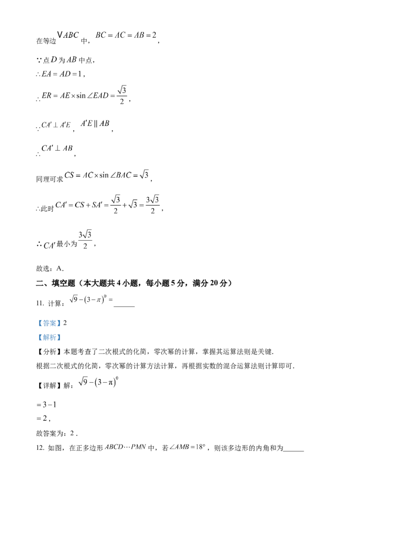 精品解析：2025年安徽省池州市中考三模数学试题（解析版）_2025年安徽省中考模拟试卷数学_2025年安徽数学三模卷68份_精品解析：2025年安徽省池州市中考三模数学试题