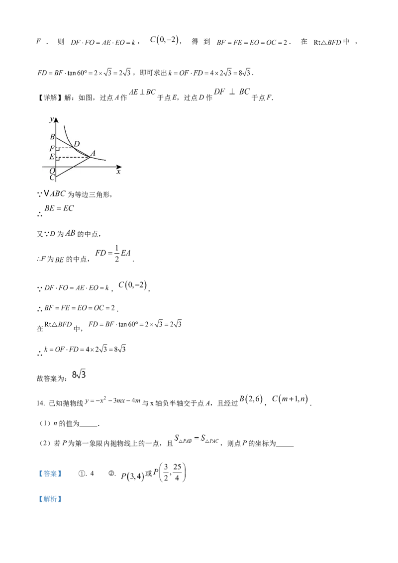 精品解析：2025年安徽省池州市中考三模数学试题（解析版）_2025年安徽省中考模拟试卷数学_2025年安徽数学三模卷68份_精品解析：2025年安徽省池州市中考三模数学试题