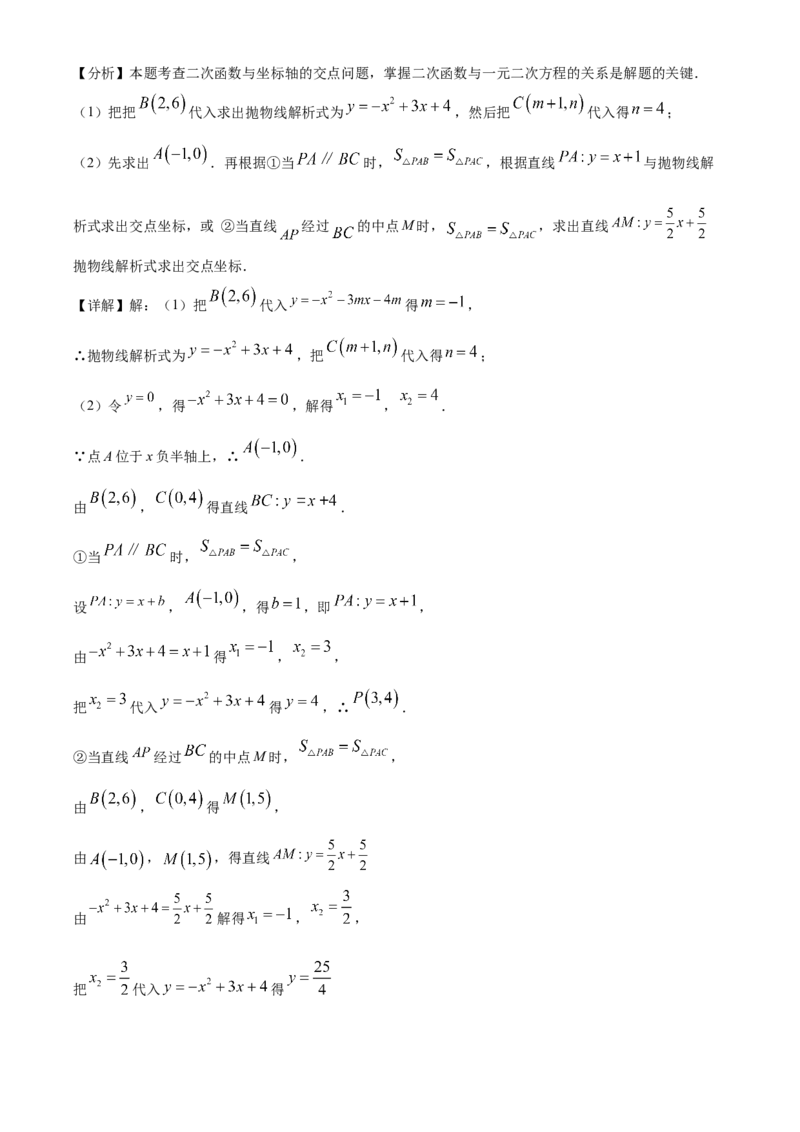 精品解析：2025年安徽省池州市中考三模数学试题（解析版）_2025年安徽省中考模拟试卷数学_2025年安徽数学三模卷68份_精品解析：2025年安徽省池州市中考三模数学试题