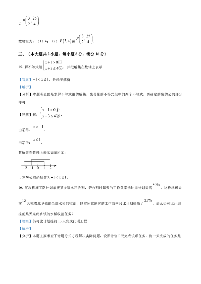 精品解析：2025年安徽省池州市中考三模数学试题（解析版）_2025年安徽省中考模拟试卷数学_2025年安徽数学三模卷68份_精品解析：2025年安徽省池州市中考三模数学试题