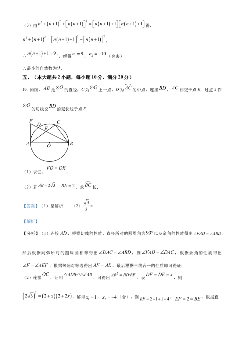 精品解析：2025年安徽省池州市中考三模数学试题（解析版）_2025年安徽省中考模拟试卷数学_2025年安徽数学三模卷68份_精品解析：2025年安徽省池州市中考三模数学试题