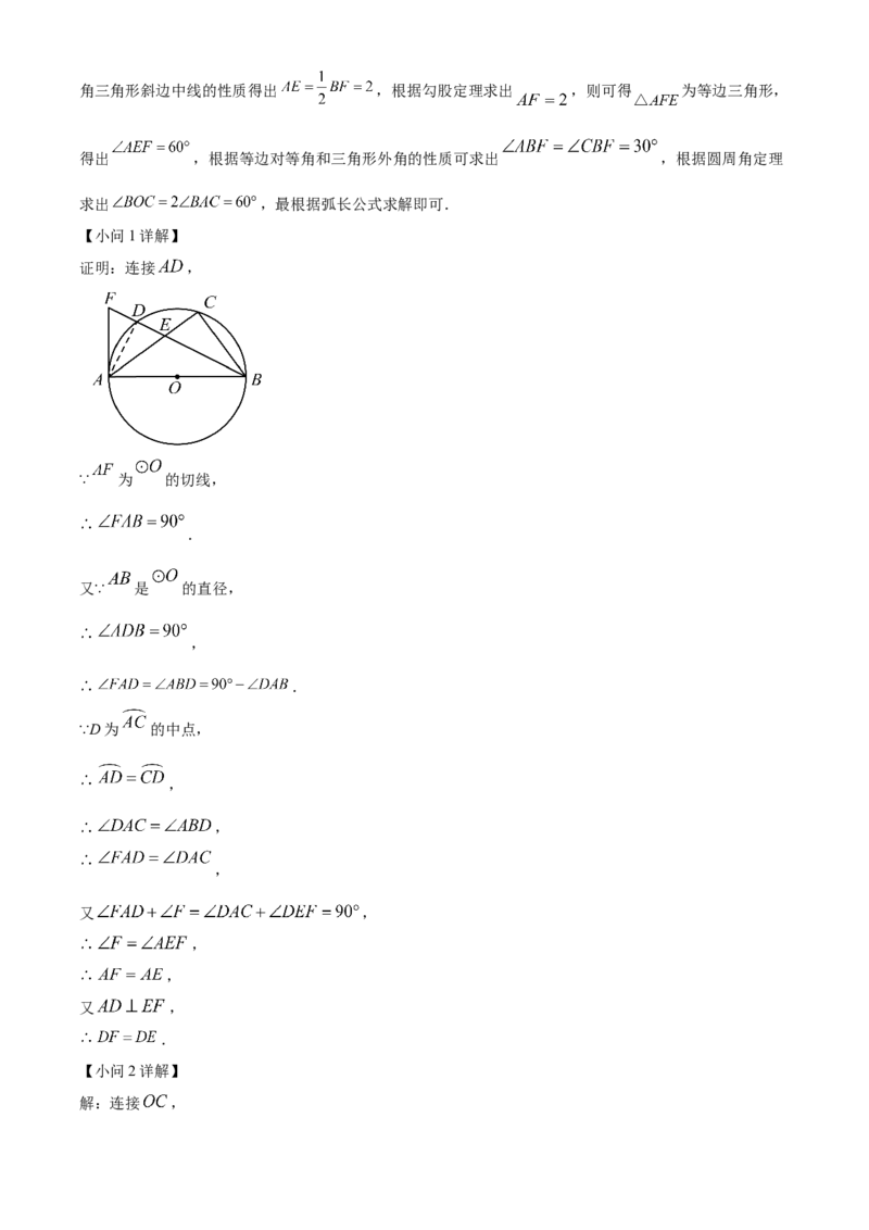 精品解析：2025年安徽省池州市中考三模数学试题（解析版）_2025年安徽省中考模拟试卷数学_2025年安徽数学三模卷68份_精品解析：2025年安徽省池州市中考三模数学试题