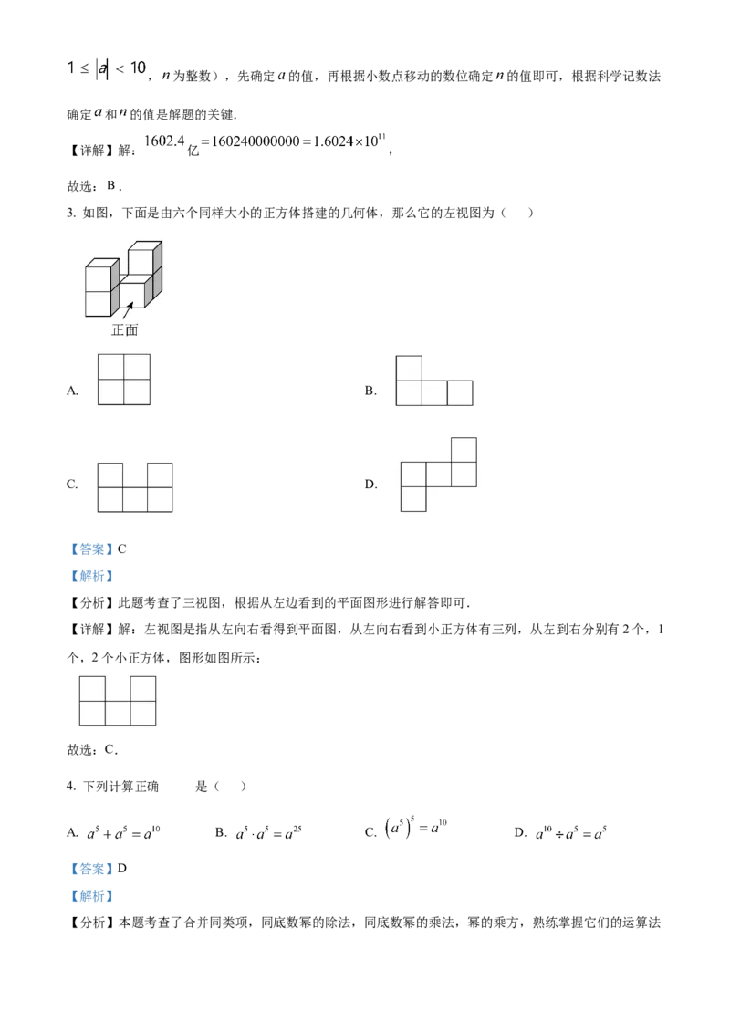 精品解析：2025年安徽省池州市中考三模数学试题（解析版）_2025年安徽省中考模拟试卷数学_2025年安徽数学三模卷68份_精品解析：2025年安徽省池州市中考三模数学试题