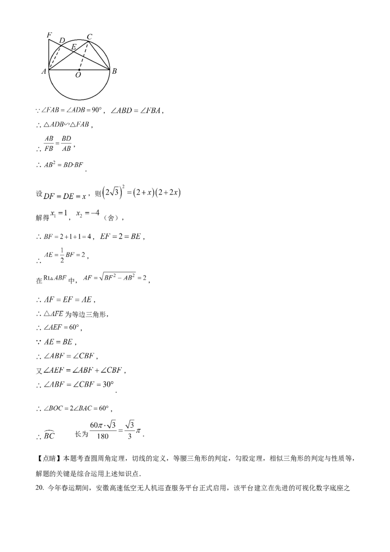 精品解析：2025年安徽省池州市中考三模数学试题（解析版）_2025年安徽省中考模拟试卷数学_2025年安徽数学三模卷68份_精品解析：2025年安徽省池州市中考三模数学试题