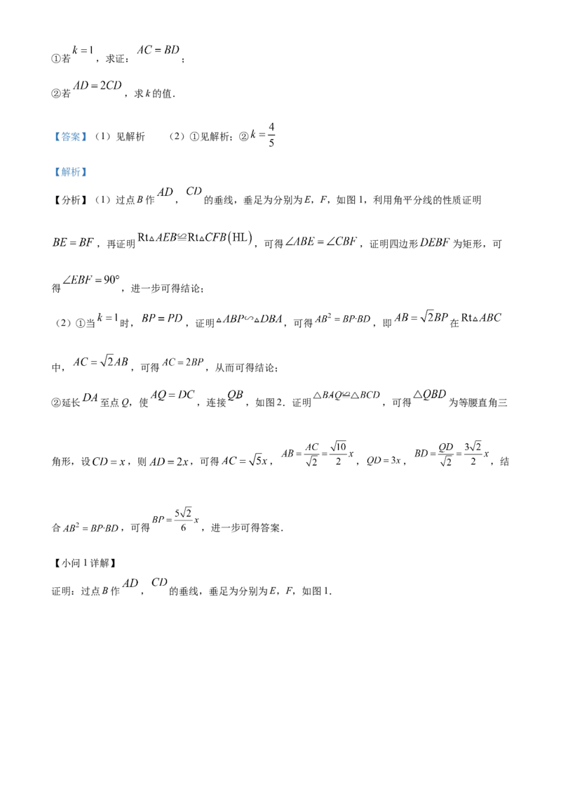 精品解析：2025年安徽省池州市中考三模数学试题（解析版）_2025年安徽省中考模拟试卷数学_2025年安徽数学三模卷68份_精品解析：2025年安徽省池州市中考三模数学试题