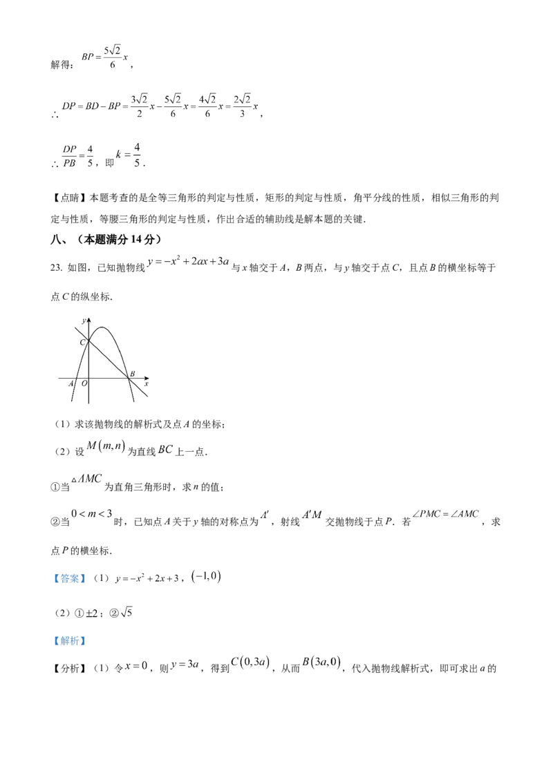 精品解析：2025年安徽省池州市中考三模数学试题（解析版）_2025年安徽省中考模拟试卷数学_2025年安徽数学三模卷68份_精品解析：2025年安徽省池州市中考三模数学试题