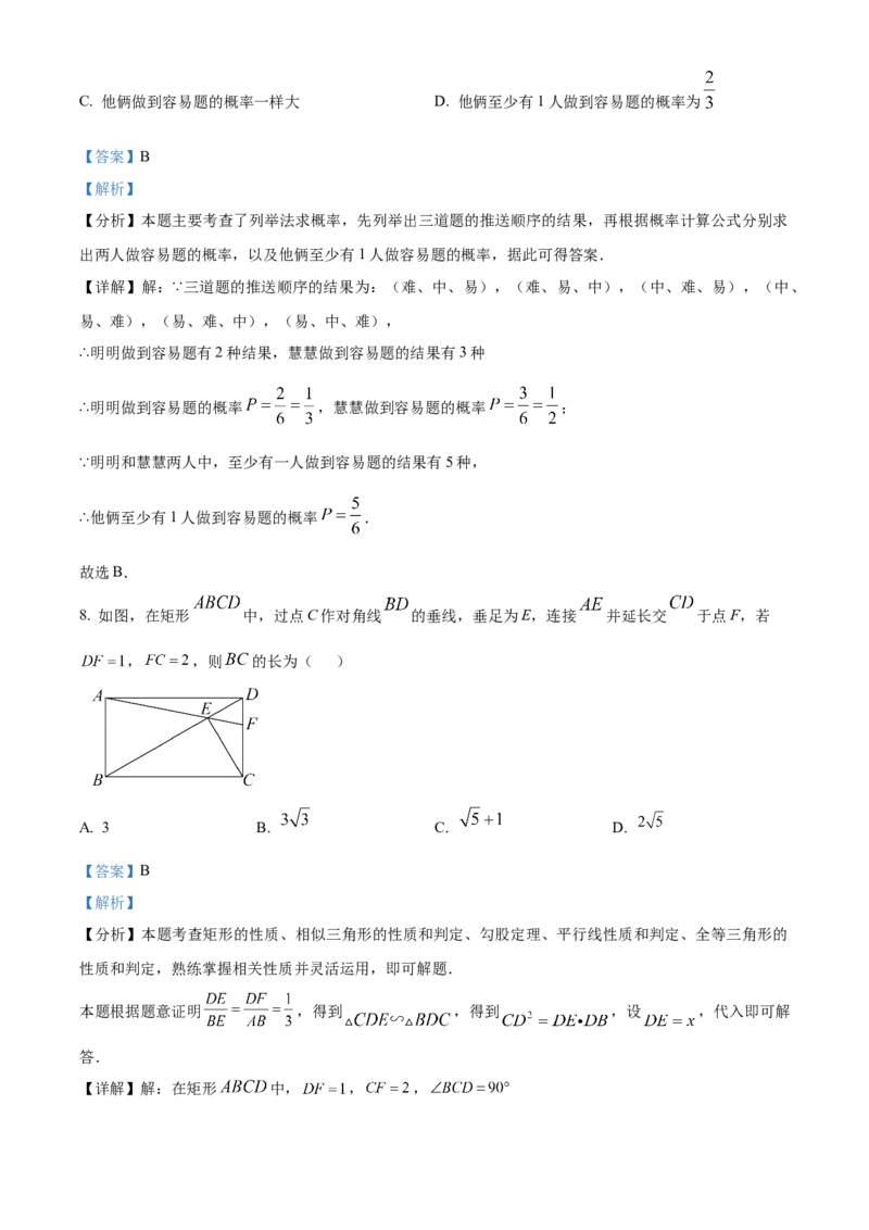 精品解析：2025年安徽省池州市中考三模数学试题（解析版）_2025年安徽省中考模拟试卷数学_2025年安徽数学三模卷68份_精品解析：2025年安徽省池州市中考三模数学试题