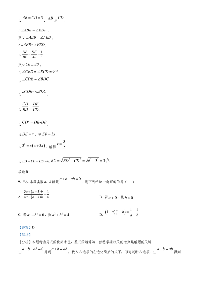 精品解析：2025年安徽省池州市中考三模数学试题（解析版）_2025年安徽省中考模拟试卷数学_2025年安徽数学三模卷68份_精品解析：2025年安徽省池州市中考三模数学试题