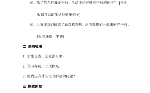 第2课时平移_2026春人教版数学四年级下册_四下人教数学_四年级下册_教案_教案1_第7单元