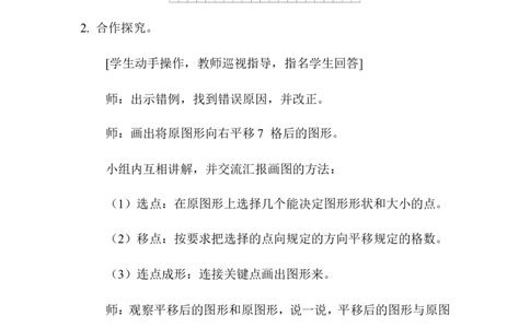 第2课时平移_2026春人教版数学四年级下册_四下人教数学_四年级下册_教案_教案1_第7单元