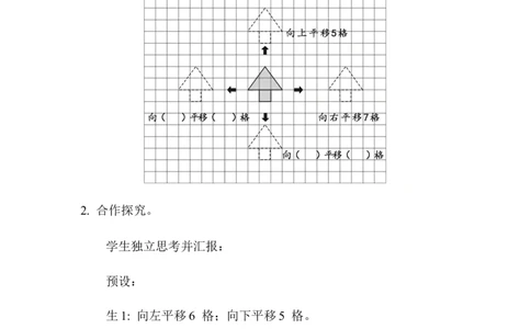 第2课时平移_2026春人教版数学四年级下册_四下人教数学_四年级下册_教案_教案1_第7单元