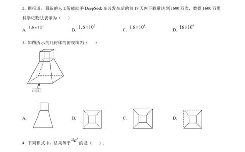 精品解析：安徽省合肥市包河区2024-2025学年下学期九年级中考一模数学试卷（原卷版）_2025年安徽省中考模拟试卷数学_2025年安徽数学一模卷62份