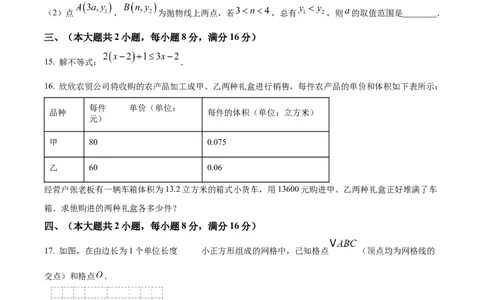 精品解析：安徽省合肥市包河区2024-2025学年下学期九年级中考一模数学试卷（原卷版）_2025年安徽省中考模拟试卷数学_2025年安徽数学一模卷62份
