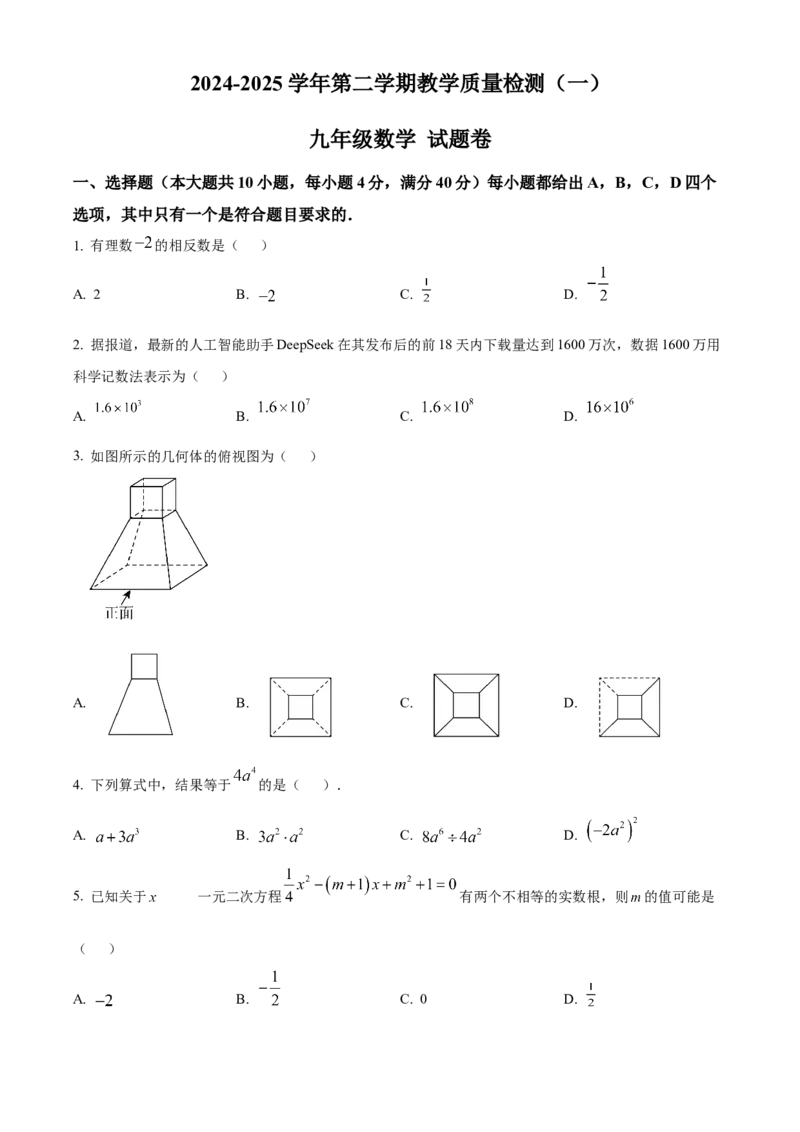 精品解析：安徽省合肥市包河区2024-2025学年下学期九年级中考一模数学试卷（原卷版）_2025年安徽省中考模拟试卷数学_2025年安徽数学一模卷62份