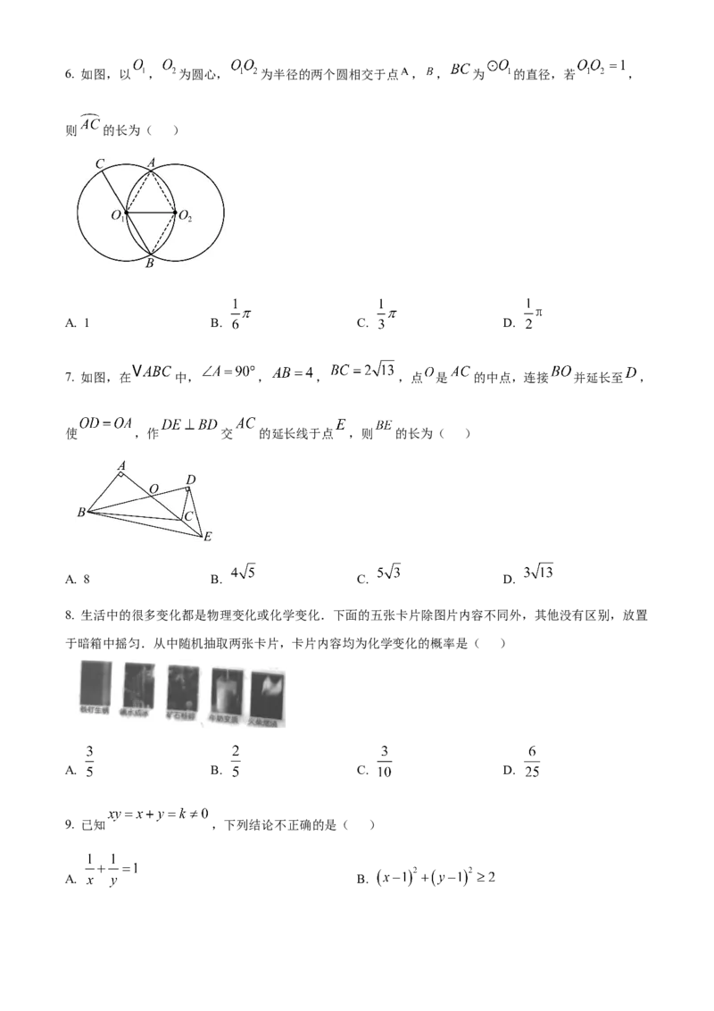 精品解析：安徽省合肥市包河区2024-2025学年下学期九年级中考一模数学试卷（原卷版）_2025年安徽省中考模拟试卷数学_2025年安徽数学一模卷62份