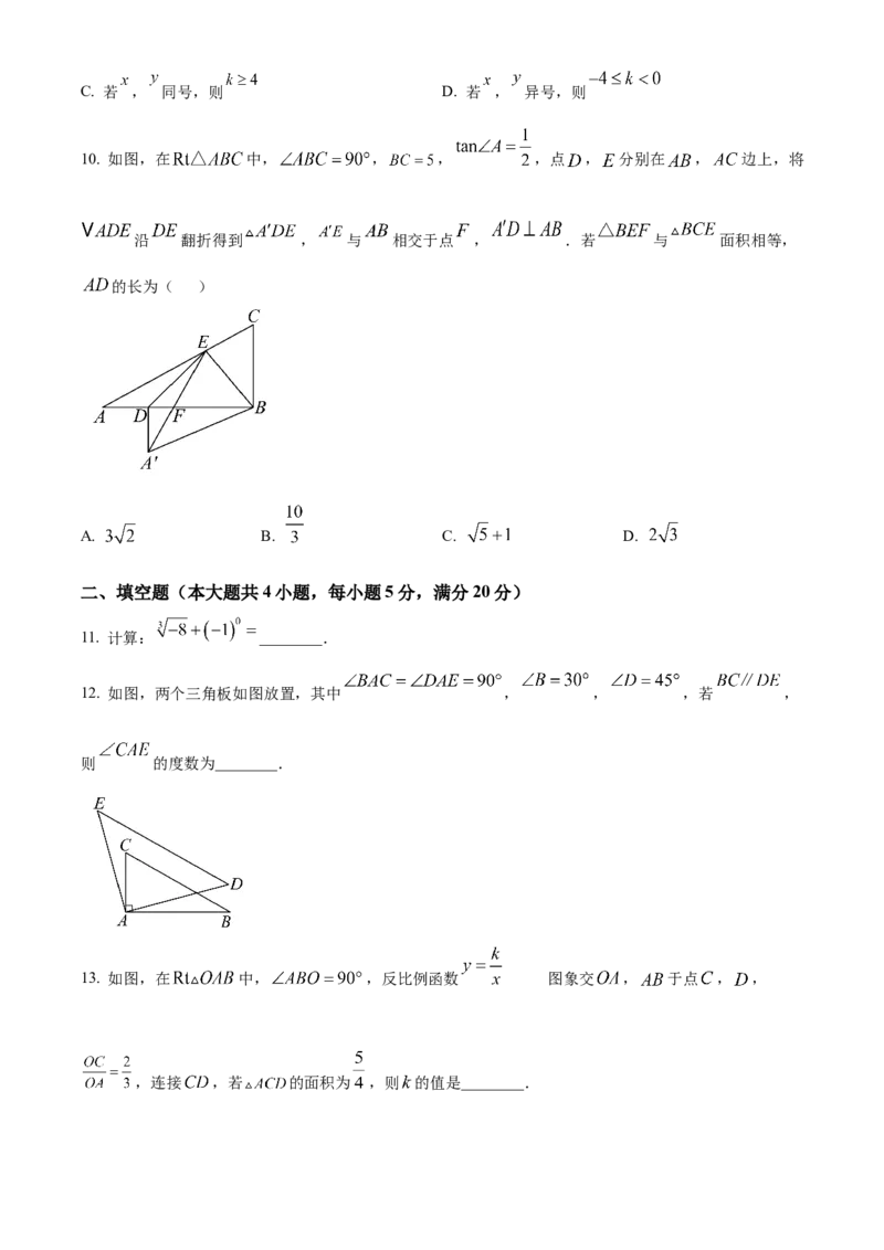 精品解析：安徽省合肥市包河区2024-2025学年下学期九年级中考一模数学试卷（原卷版）_2025年安徽省中考模拟试卷数学_2025年安徽数学一模卷62份