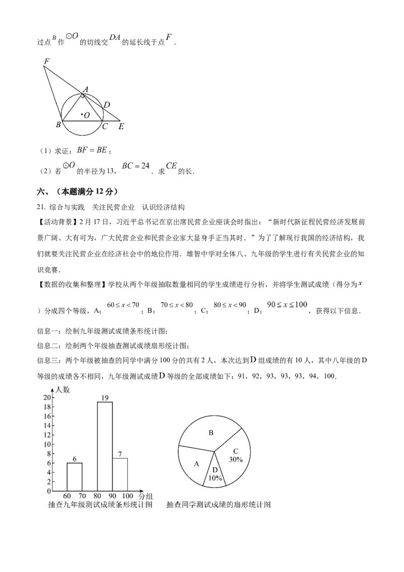 精品解析：安徽省合肥市包河区2024-2025学年下学期九年级中考一模数学试卷（原卷版）_2025年安徽省中考模拟试卷数学_2025年安徽数学一模卷62份