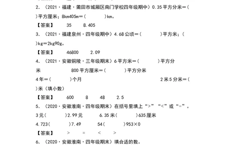 四年级数学下册典型例题系列之第四单元：小数单位换算专项练习（解析版）人教版_2026春人教版数学四年级下册_四下人教数学_四年级下册_专项练习