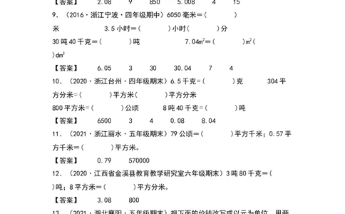 四年级数学下册典型例题系列之第四单元：小数单位换算专项练习（解析版）人教版_2026春人教版数学四年级下册_四下人教数学_四年级下册_专项练习