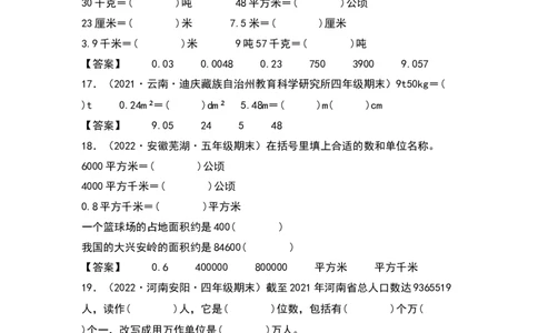 四年级数学下册典型例题系列之第四单元：小数单位换算专项练习（解析版）人教版_2026春人教版数学四年级下册_四下人教数学_四年级下册_专项练习