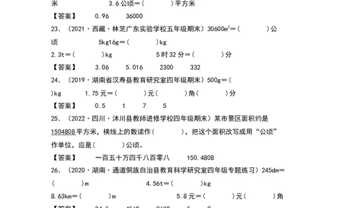 四年级数学下册典型例题系列之第四单元：小数单位换算专项练习（解析版）人教版_2026春人教版数学四年级下册_四下人教数学_四年级下册_专项练习