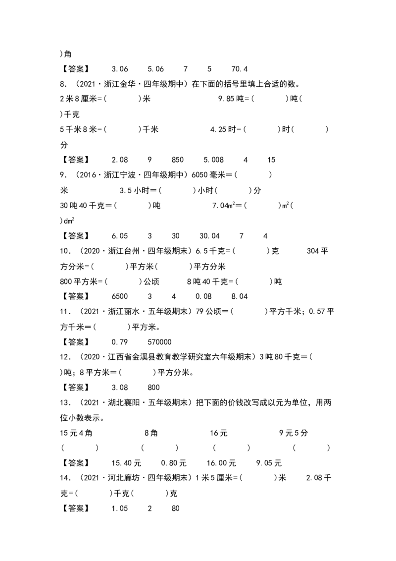 四年级数学下册典型例题系列之第四单元：小数单位换算专项练习（解析版）人教版_2026春人教版数学四年级下册_四下人教数学_四年级下册_专项练习