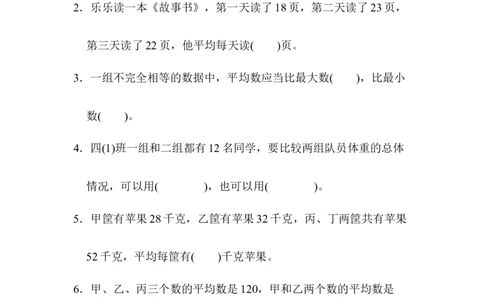 教材过关卷(8)_2026春人教版数学四年级下册_四下人教数学_四年级下册_拓展习题_过关检测卷