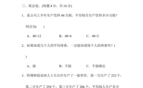 教材过关卷(8)_2026春人教版数学四年级下册_四下人教数学_四年级下册_拓展习题_过关检测卷